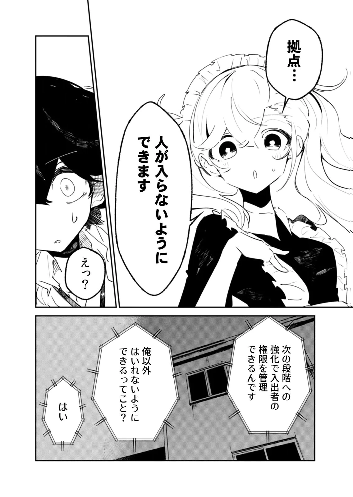 コンクリートジャングルオブハザード 第6話 - 14