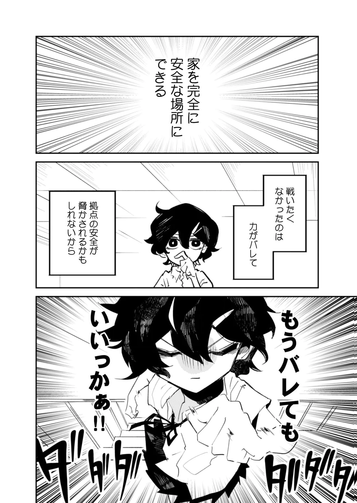 コンクリートジャングルオブハザード 第6話 - 16
