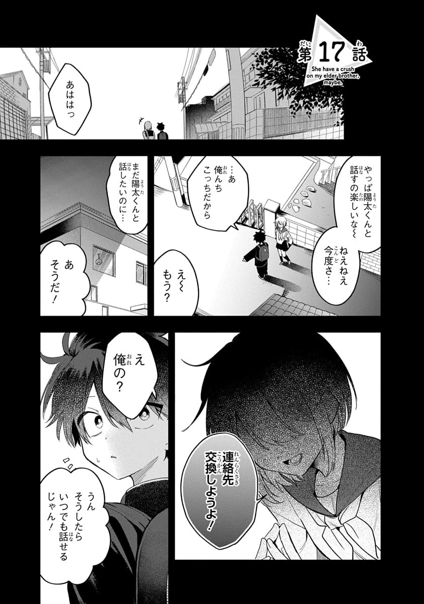 おそらくカノジョは俺の兄貴を狙ってる 第17話 - 1