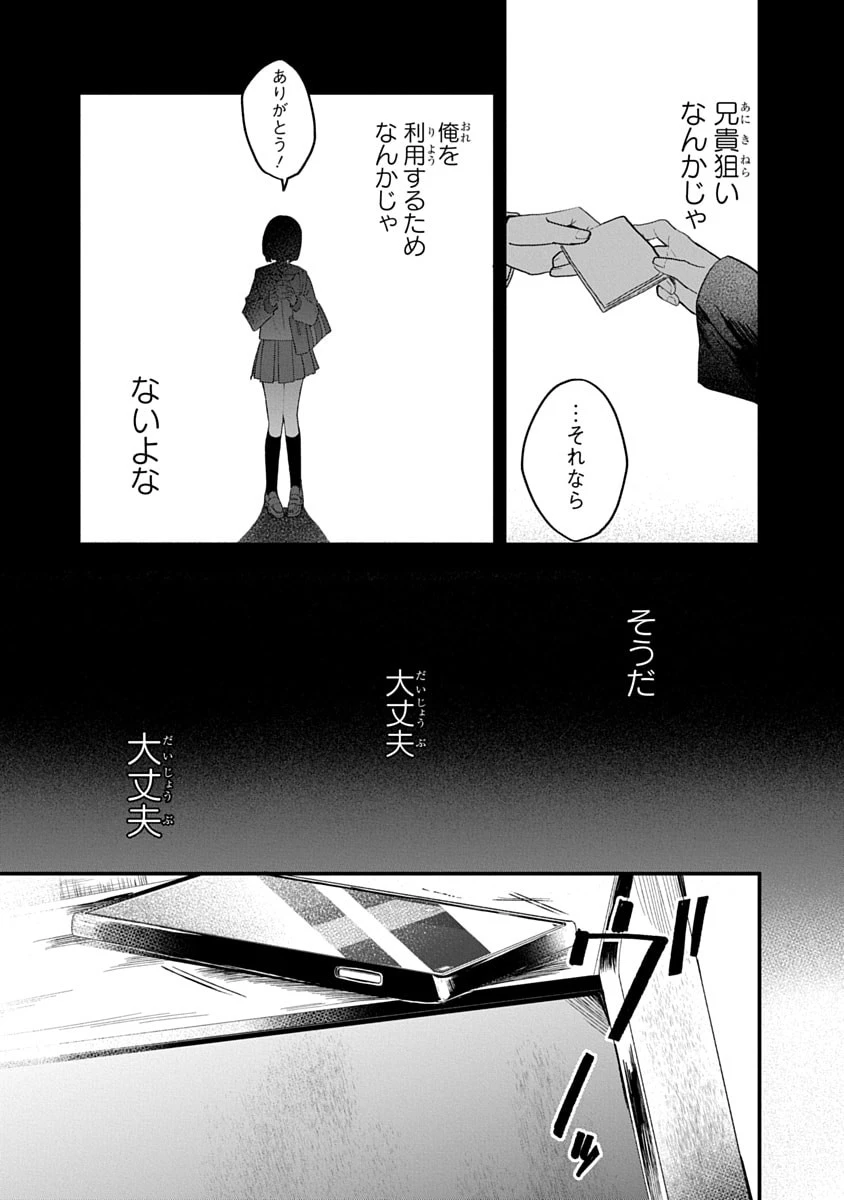 おそらくカノジョは俺の兄貴を狙ってる 第17話 - 3