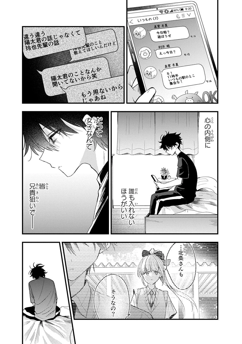 おそらくカノジョは俺の兄貴を狙ってる 第17話 - 5