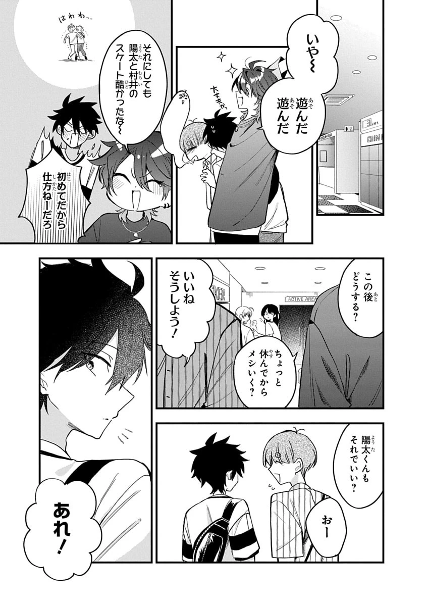 おそらくカノジョは俺の兄貴を狙ってる 第17話 - 9