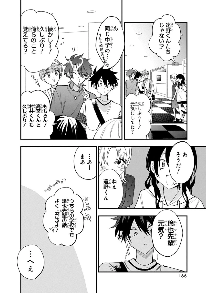 おそらくカノジョは俺の兄貴を狙ってる 第17話 - 10