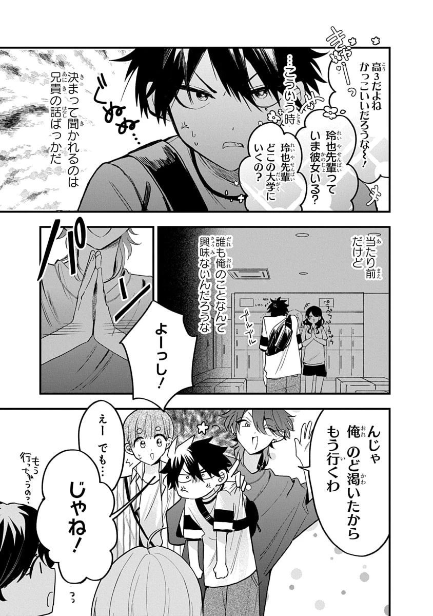 おそらくカノジョは俺の兄貴を狙ってる 第17話 - 11