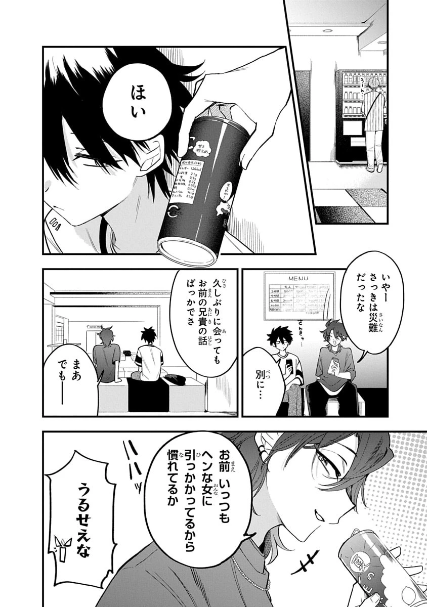 おそらくカノジョは俺の兄貴を狙ってる 第17話 - 12