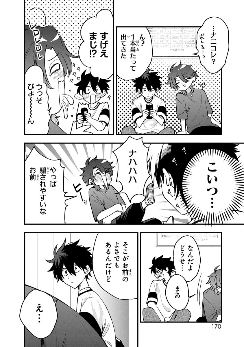 おそらくカノジョは俺の兄貴を狙ってる 第17話 - 14