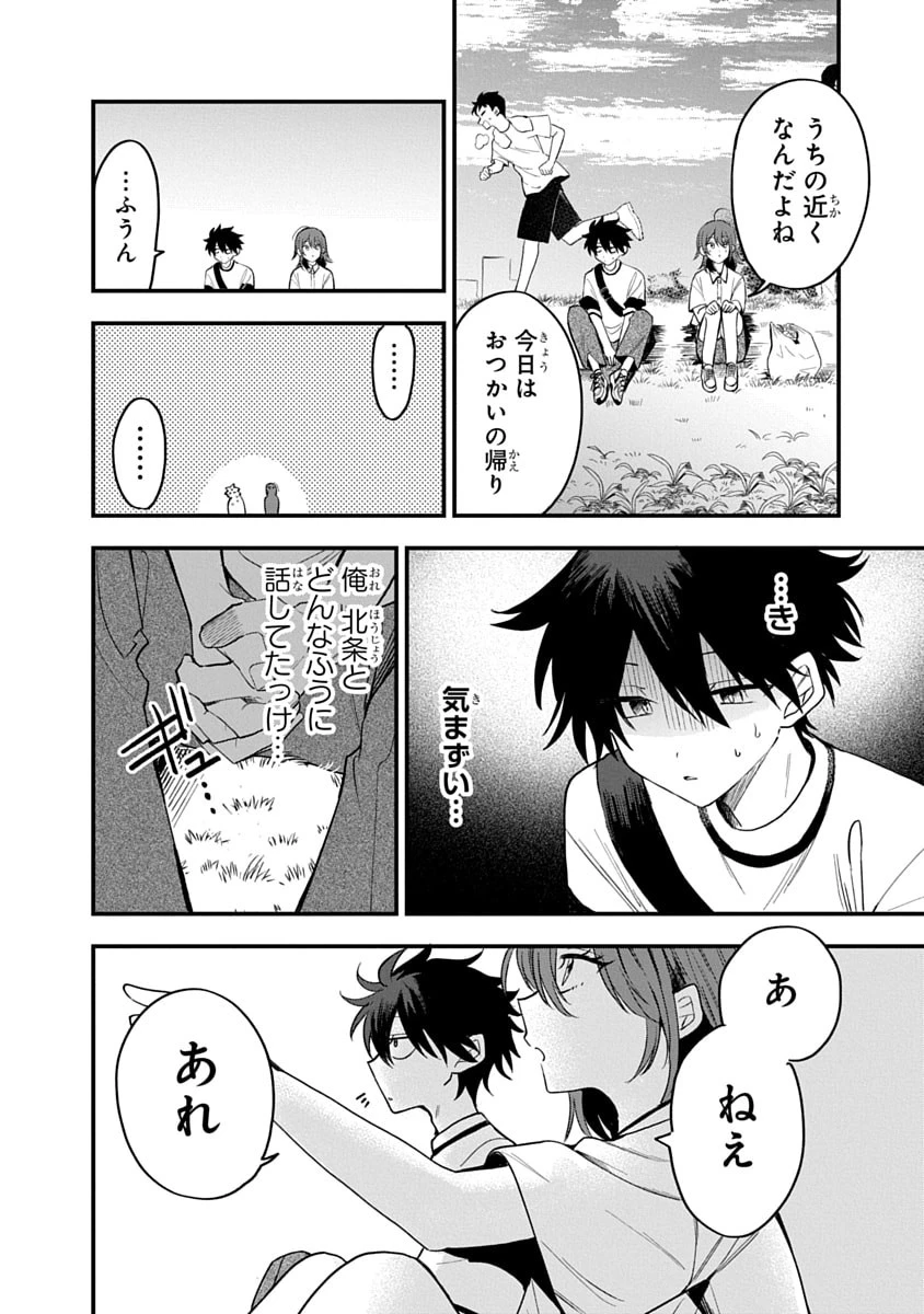おそらくカノジョは俺の兄貴を狙ってる 第17話 - 18