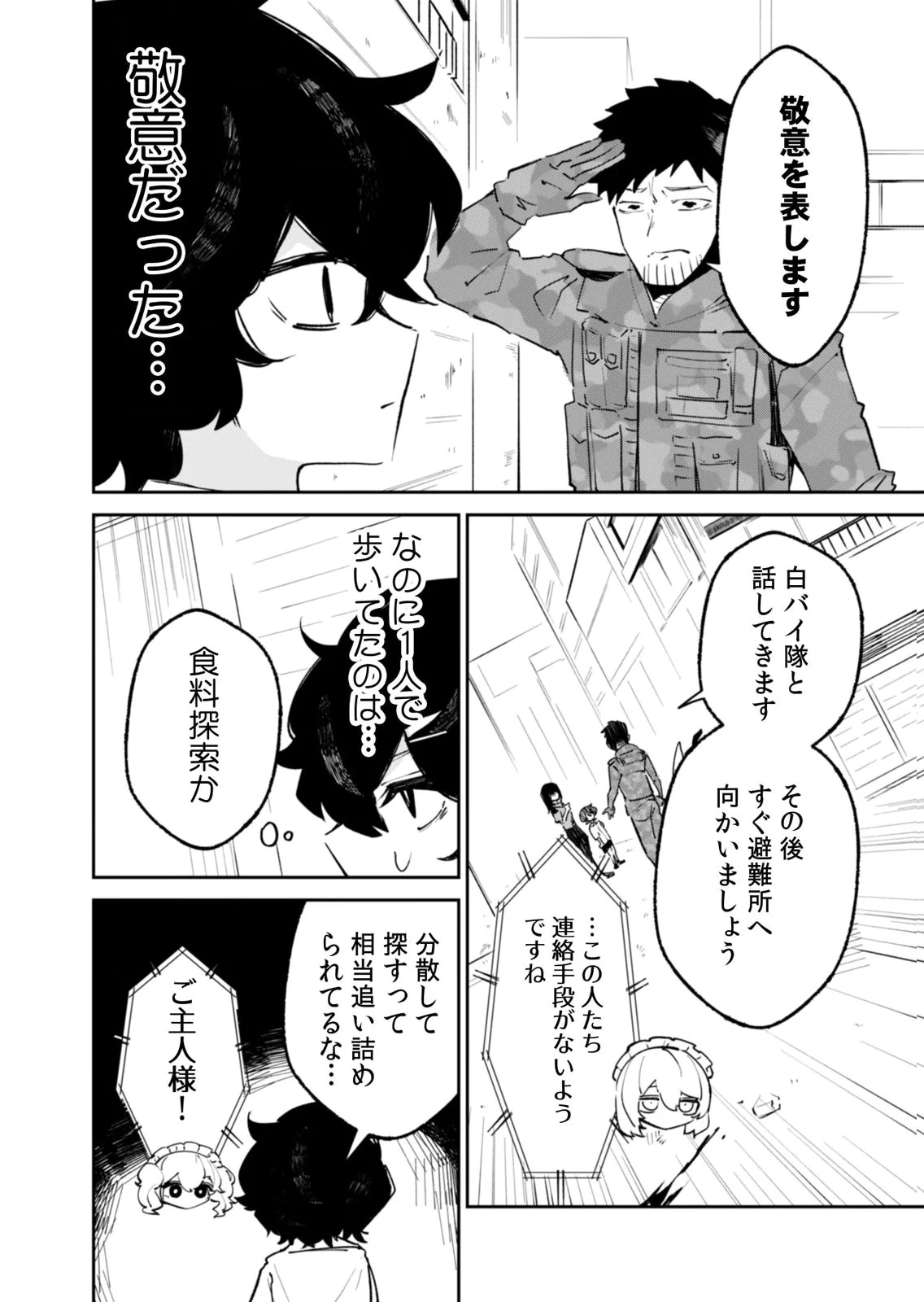 コンクリートジャングルオブハザード 第5話 - 12