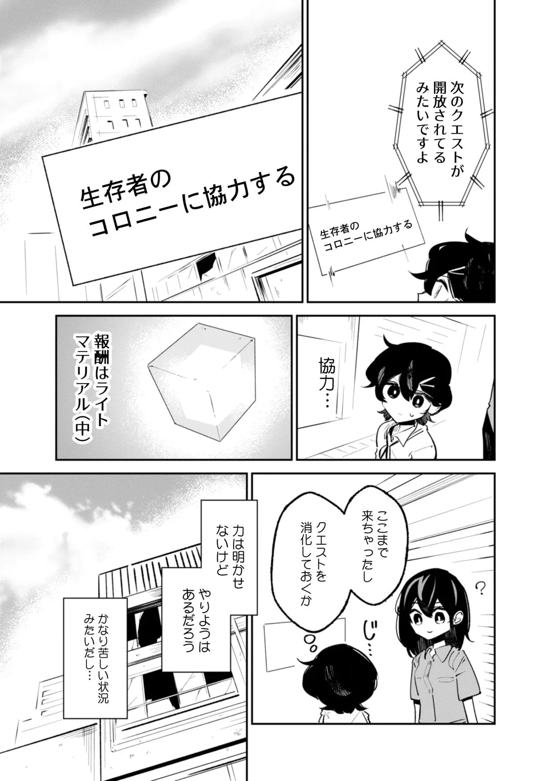 コンクリートジャングルオブハザード 第5話 - 13