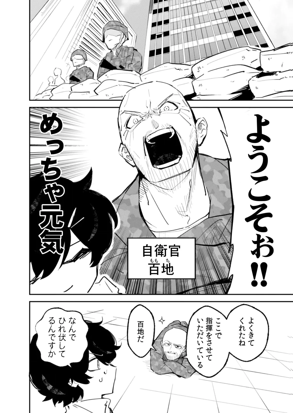 コンクリートジャングルオブハザード 第5話 - 14