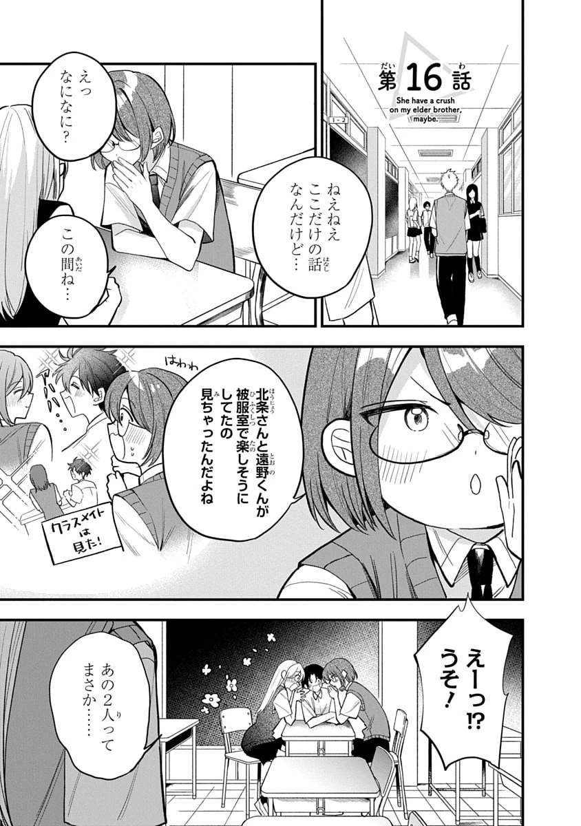 おそらくカノジョは俺の兄貴を狙ってる 第16話 - 1