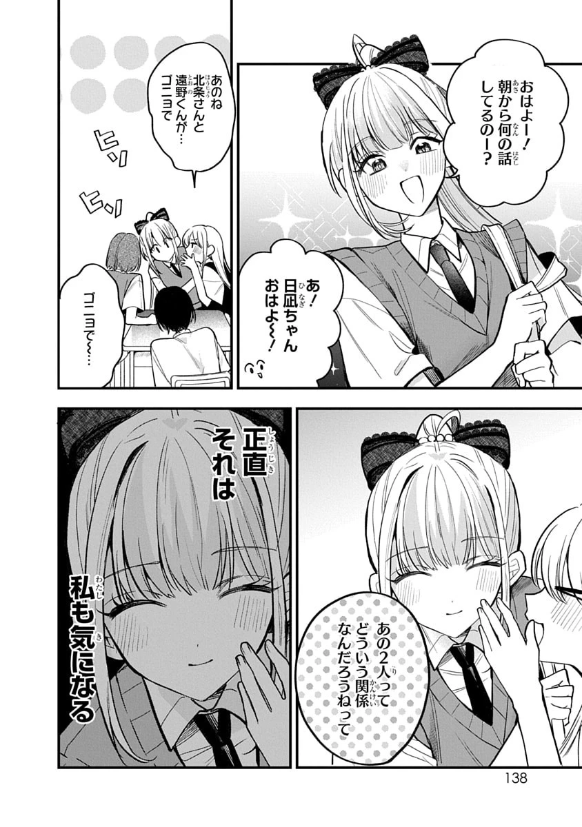 おそらくカノジョは俺の兄貴を狙ってる 第16話 - 2