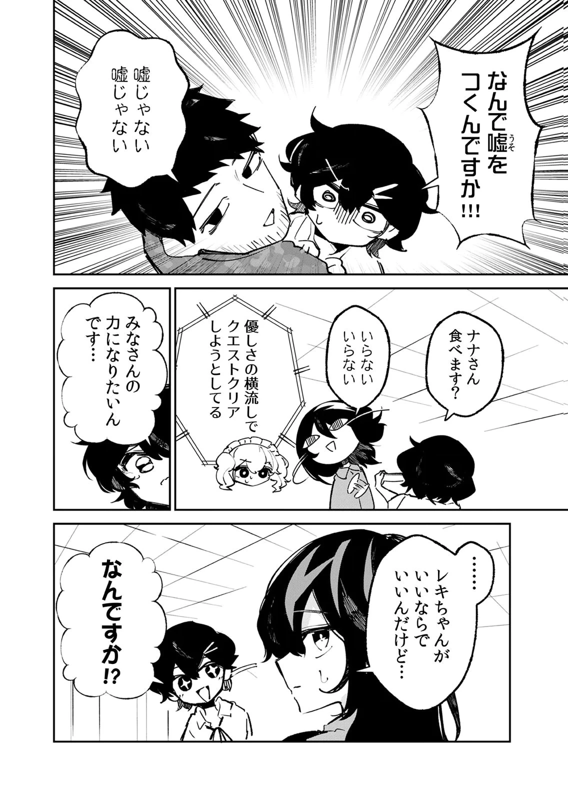 コンクリートジャングルオブハザード 第5話 - 18