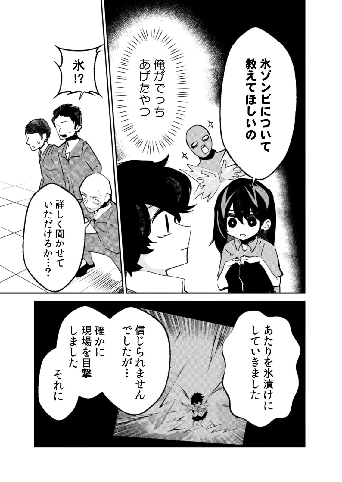 コンクリートジャングルオブハザード 第5話 - 19