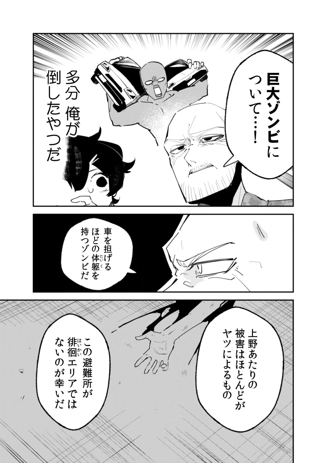 コンクリートジャングルオブハザード 第5話 - 21