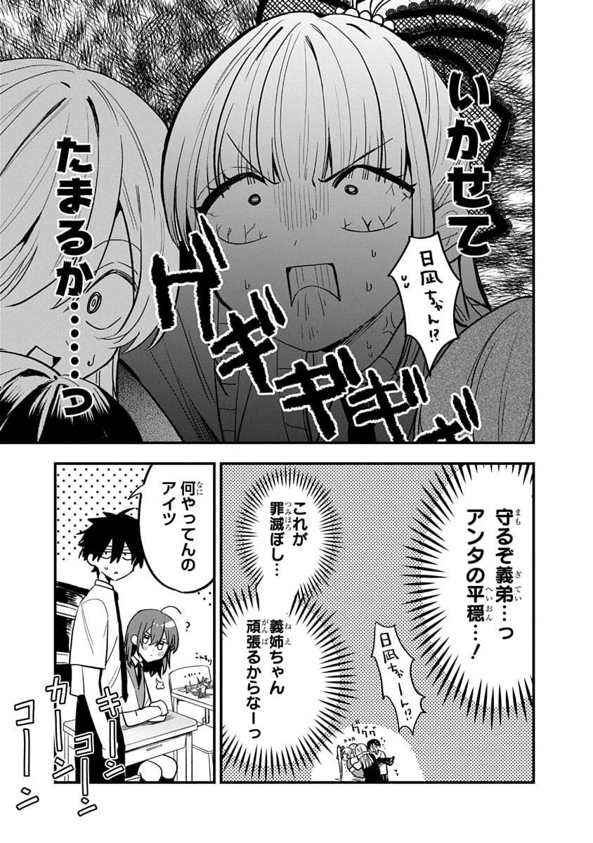 おそらくカノジョは俺の兄貴を狙ってる 第16話 - 7