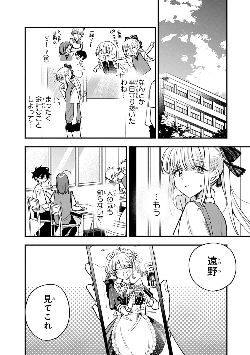 おそらくカノジョは俺の兄貴を狙ってる 第16話 - 8
