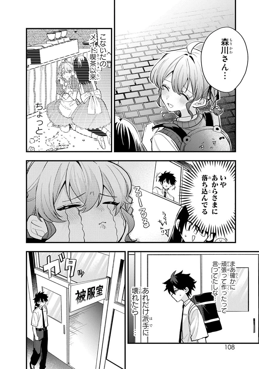 おそらくカノジョは俺の兄貴を狙ってる 第15話 - 2
