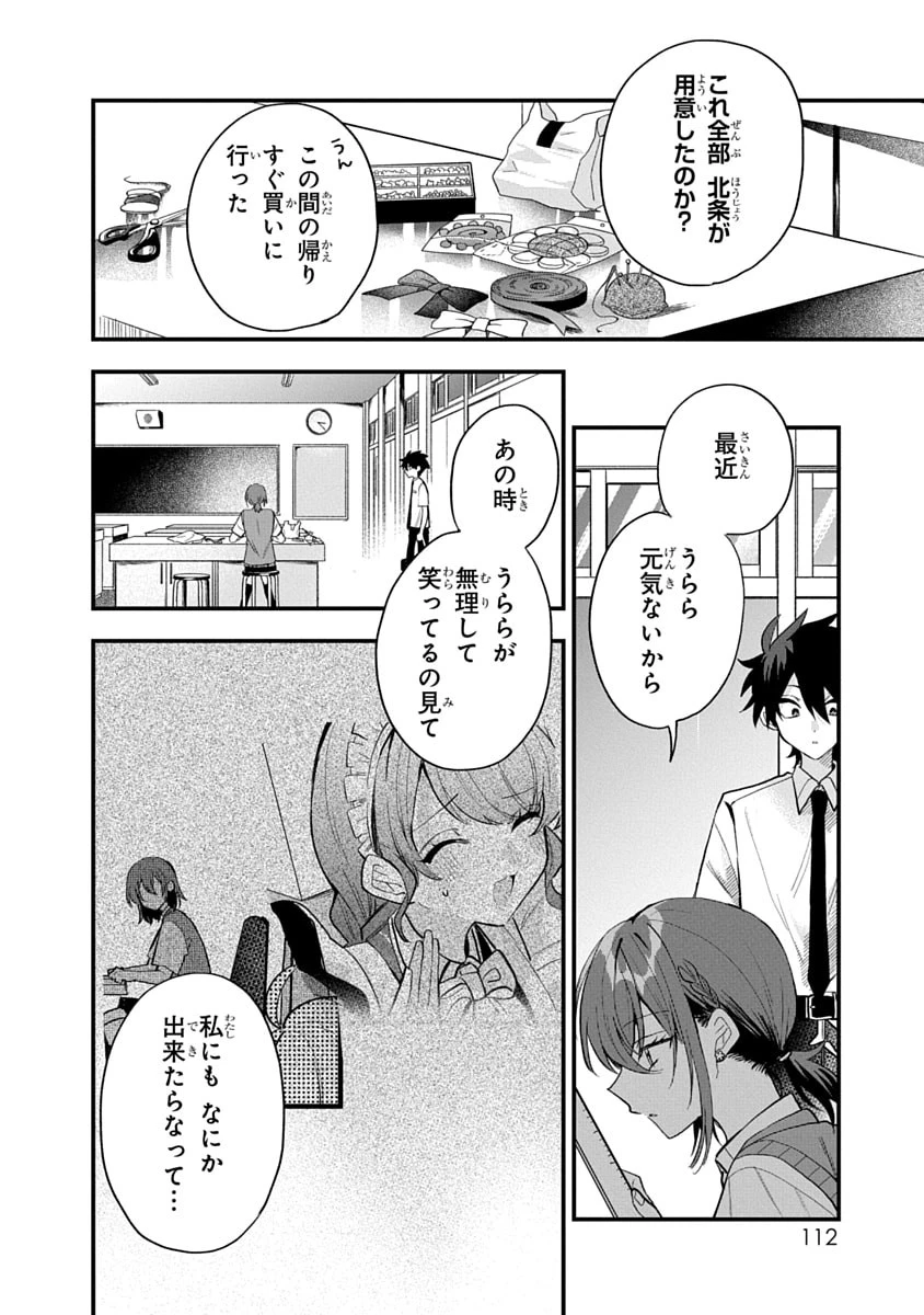 おそらくカノジョは俺の兄貴を狙ってる 第15話 - 6