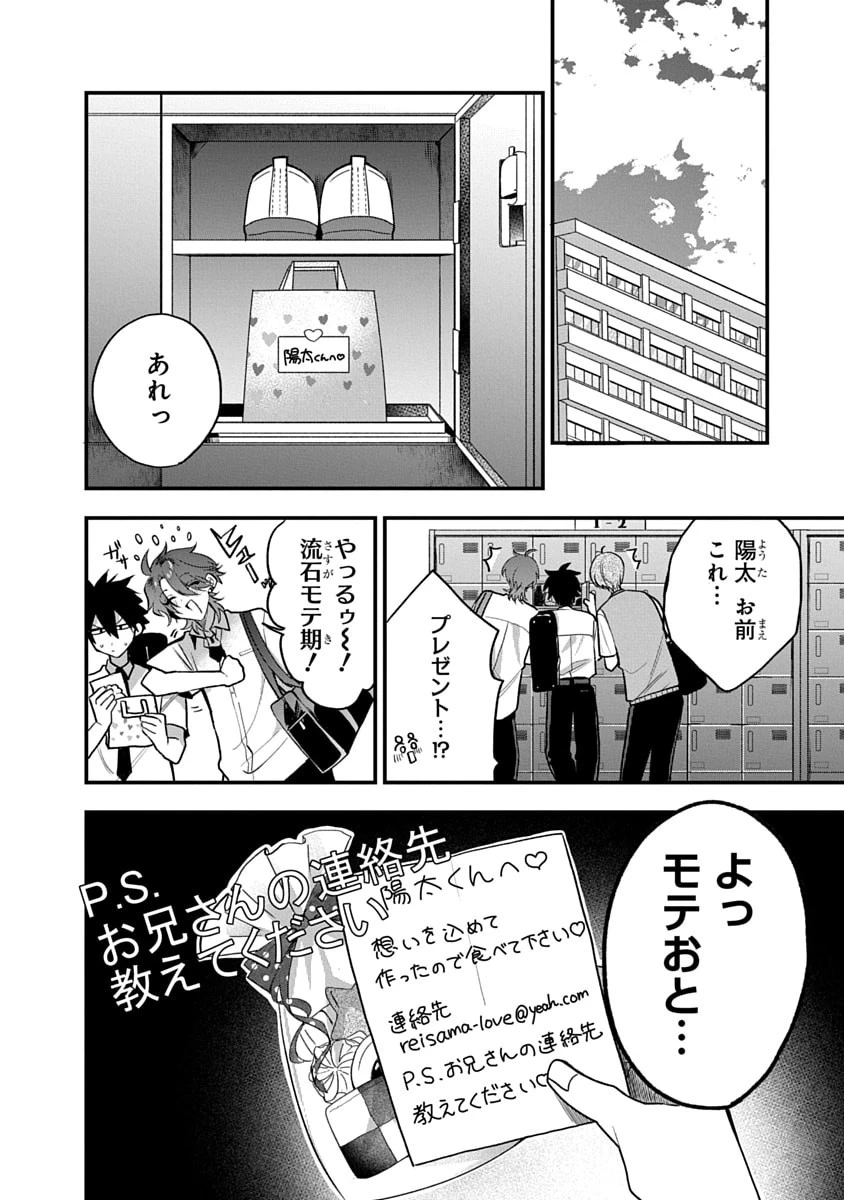 おそらくカノジョは俺の兄貴を狙ってる 第15話 - 14