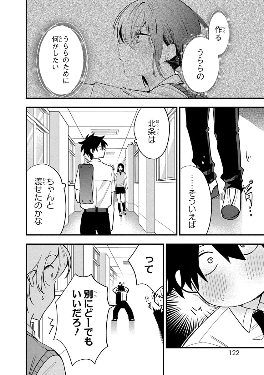 おそらくカノジョは俺の兄貴を狙ってる 第15話 - 16