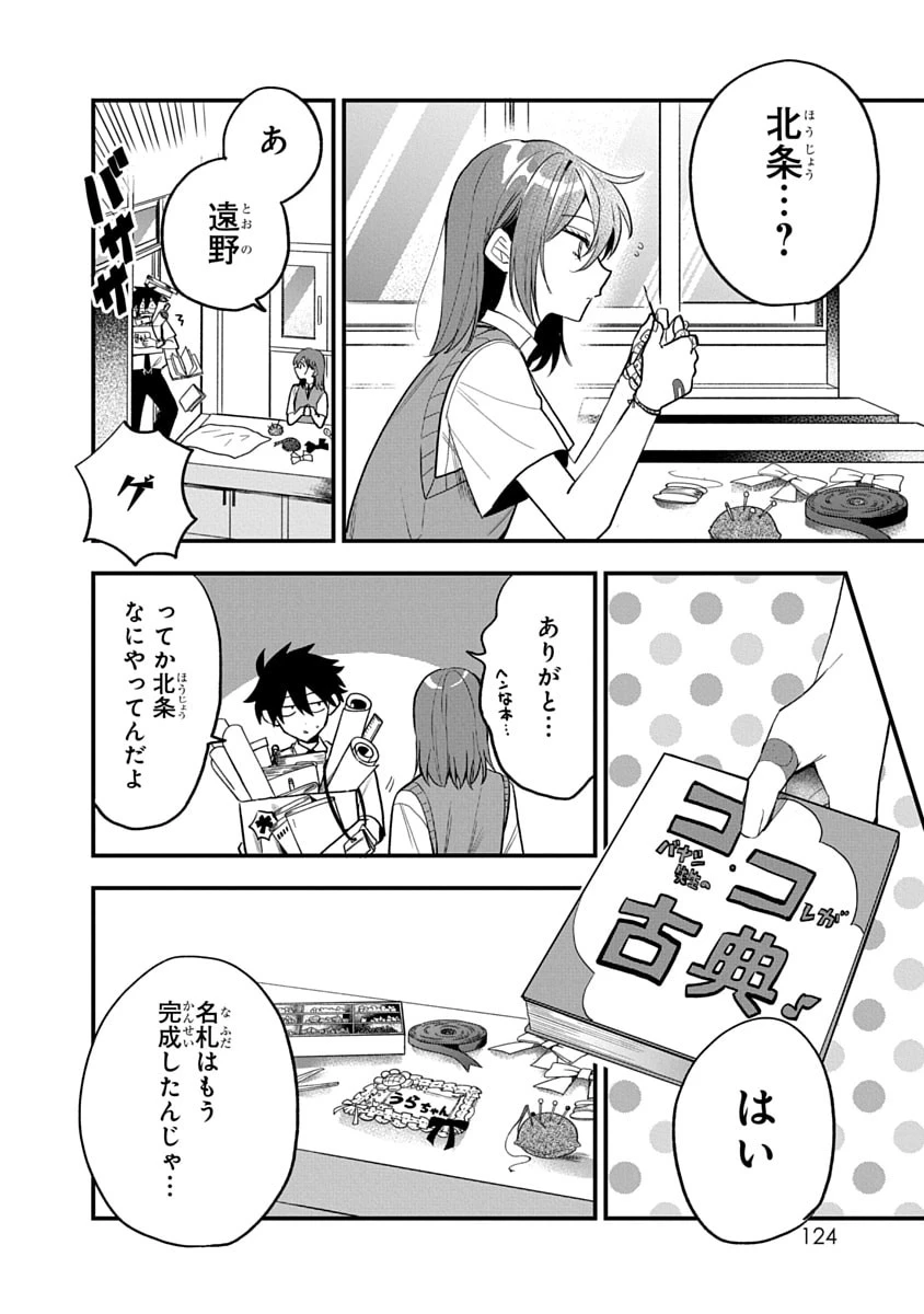 おそらくカノジョは俺の兄貴を狙ってる 第15話 - 18