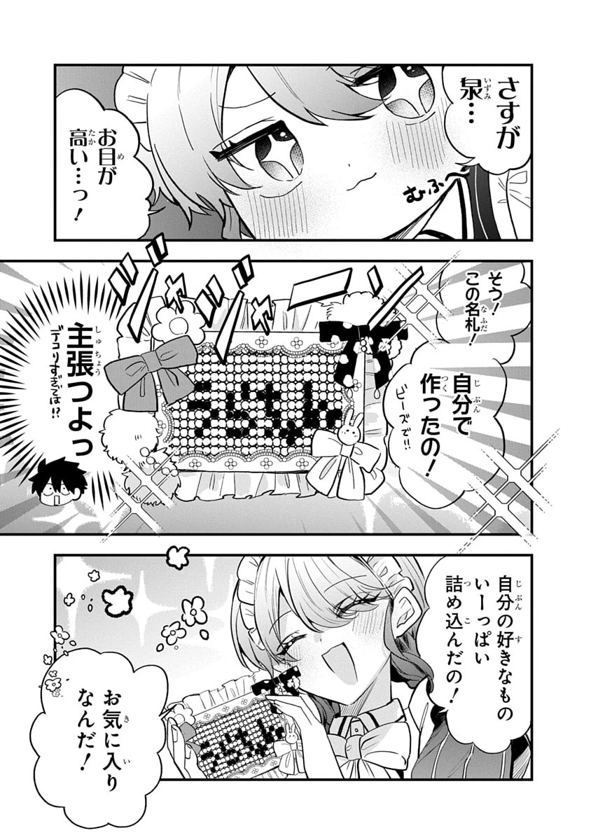 おそらくカノジョは俺の兄貴を狙ってる 第14話 - 5