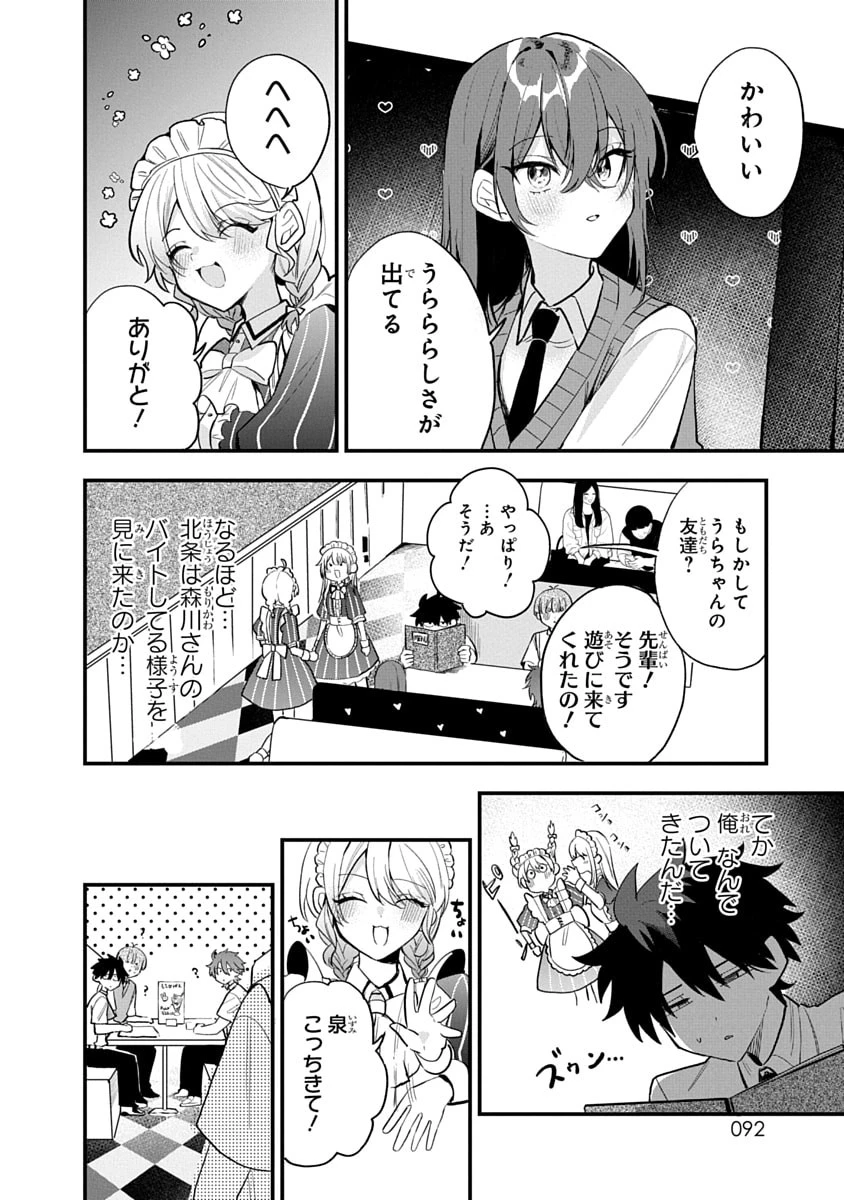 おそらくカノジョは俺の兄貴を狙ってる 第14話 - 6