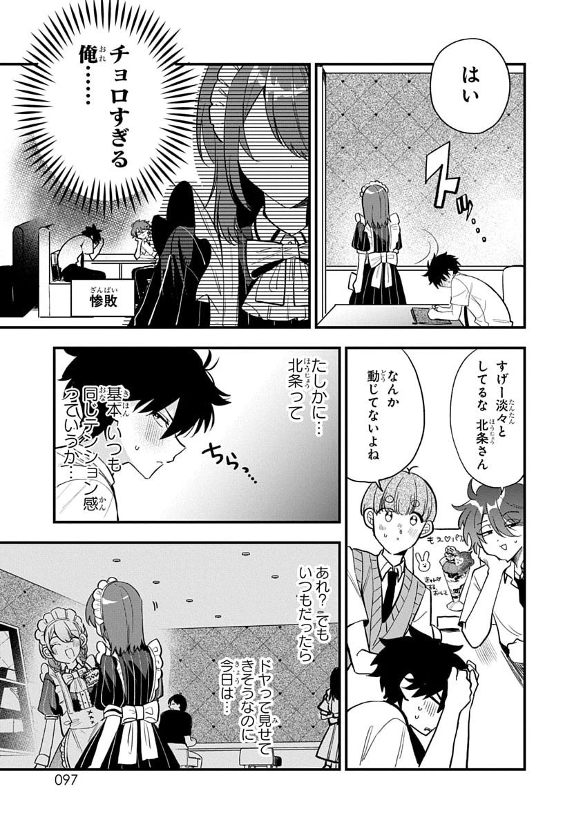 おそらくカノジョは俺の兄貴を狙ってる 第14話 - 11