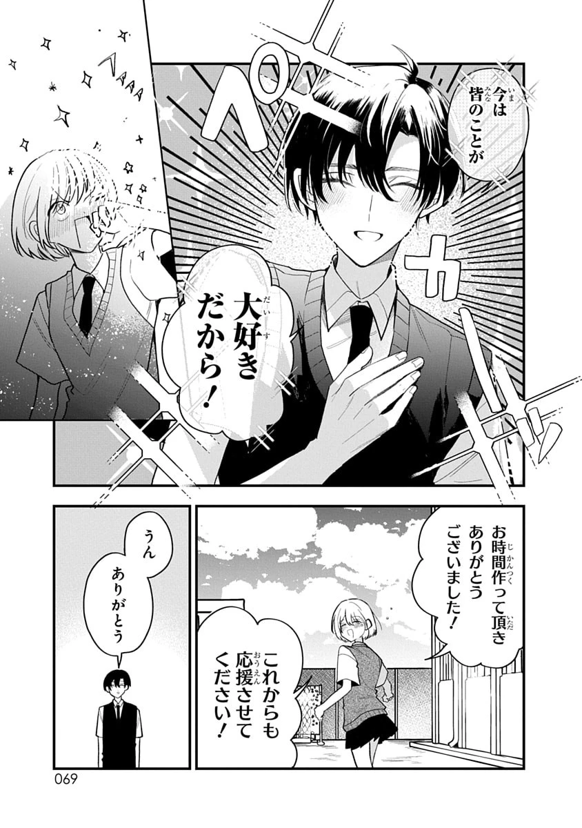 おそらくカノジョは俺の兄貴を狙ってる 第13話 - 3