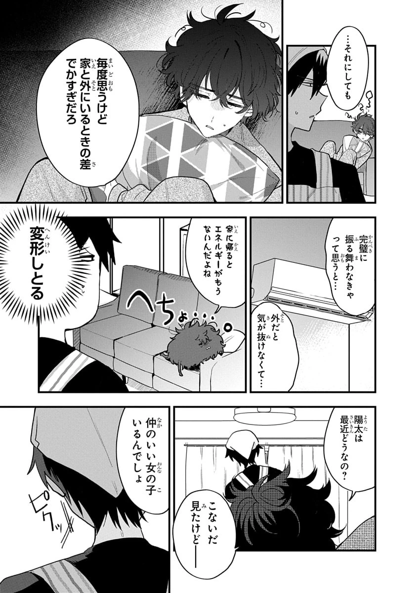 おそらくカノジョは俺の兄貴を狙ってる 第13話 - 7
