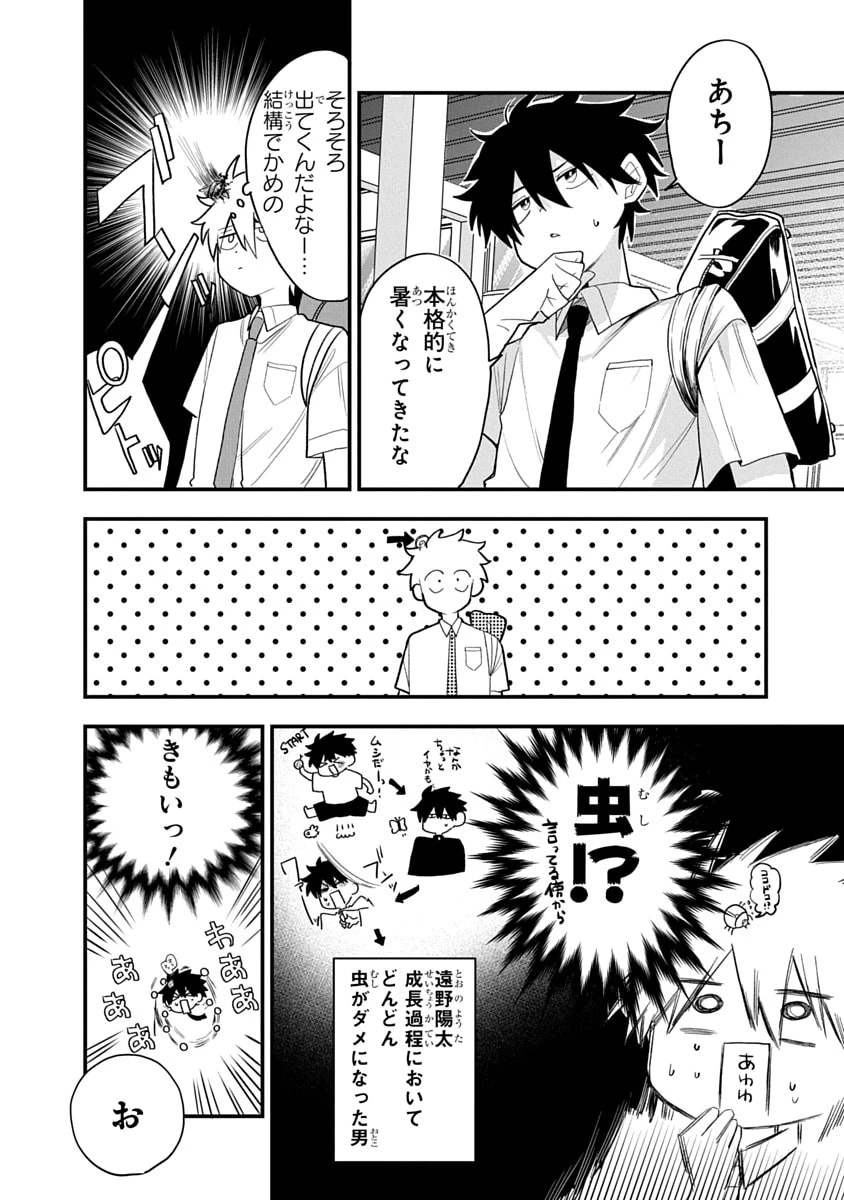 おそらくカノジョは俺の兄貴を狙ってる 第13話 - 10