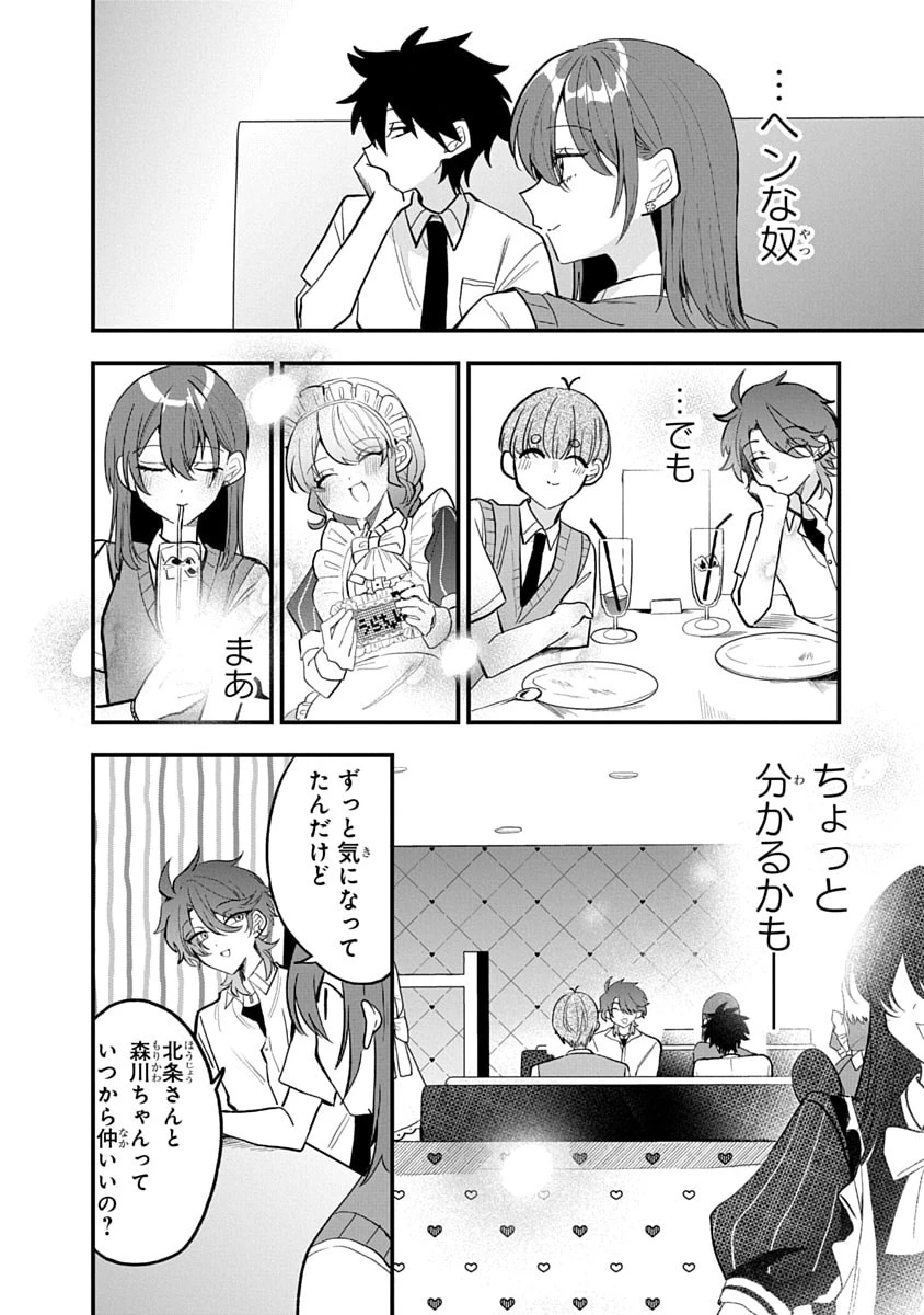 おそらくカノジョは俺の兄貴を狙ってる 第14話 - 18