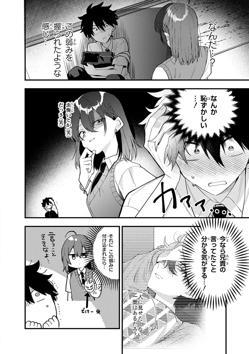 おそらくカノジョは俺の兄貴を狙ってる 第13話 - 14
