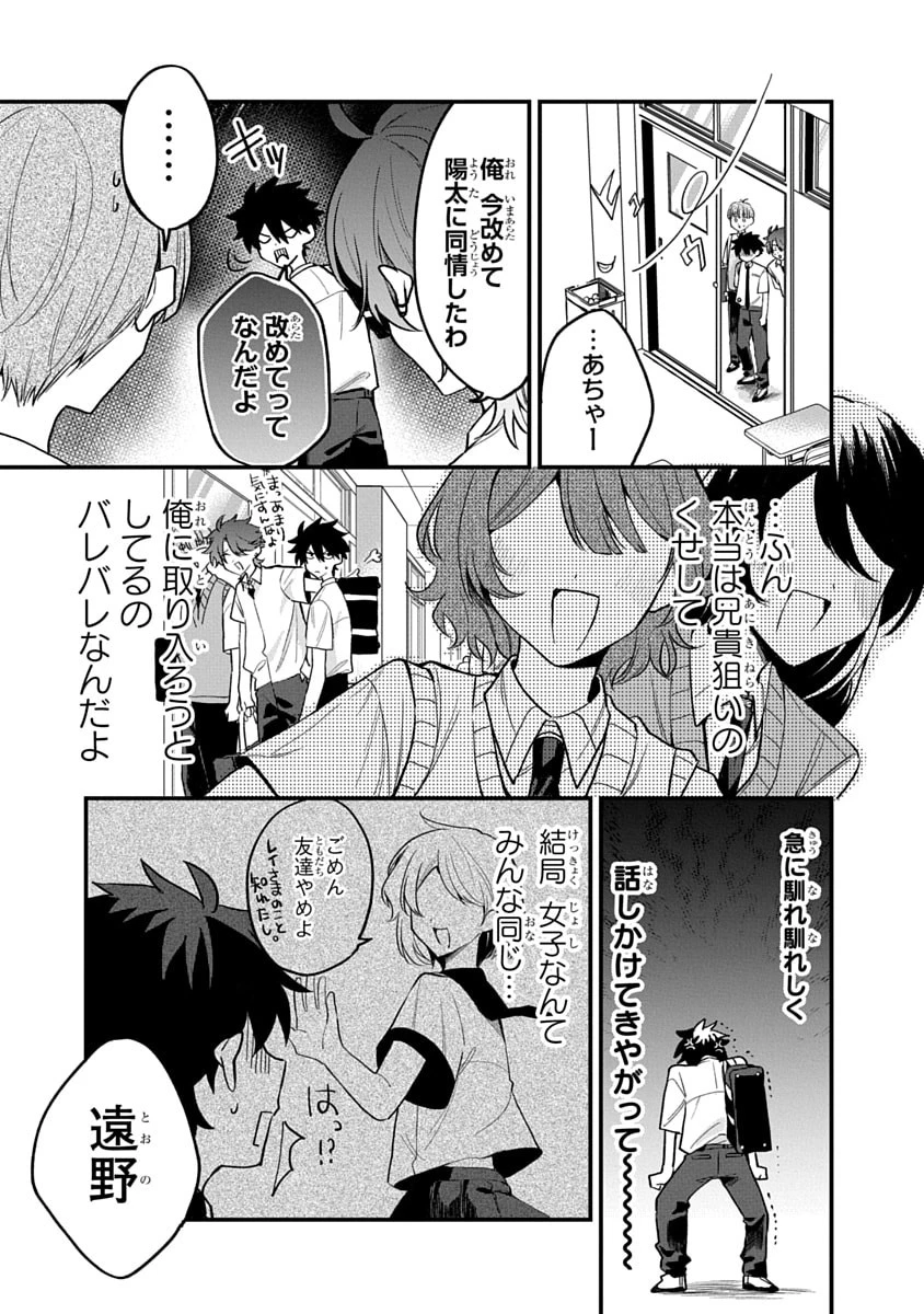 おそらくカノジョは俺の兄貴を狙ってる 第12話 - 5