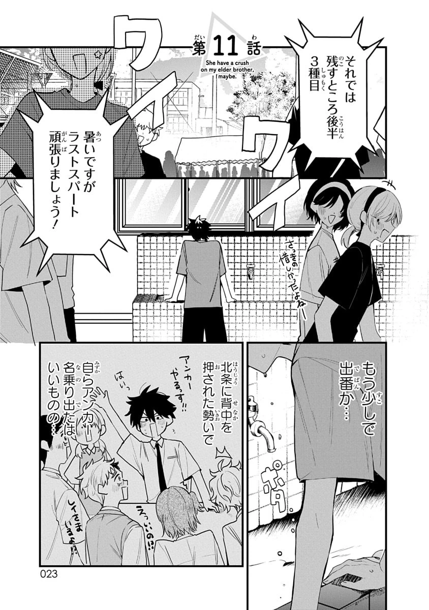 おそらくカノジョは俺の兄貴を狙ってる 第11話 - 1