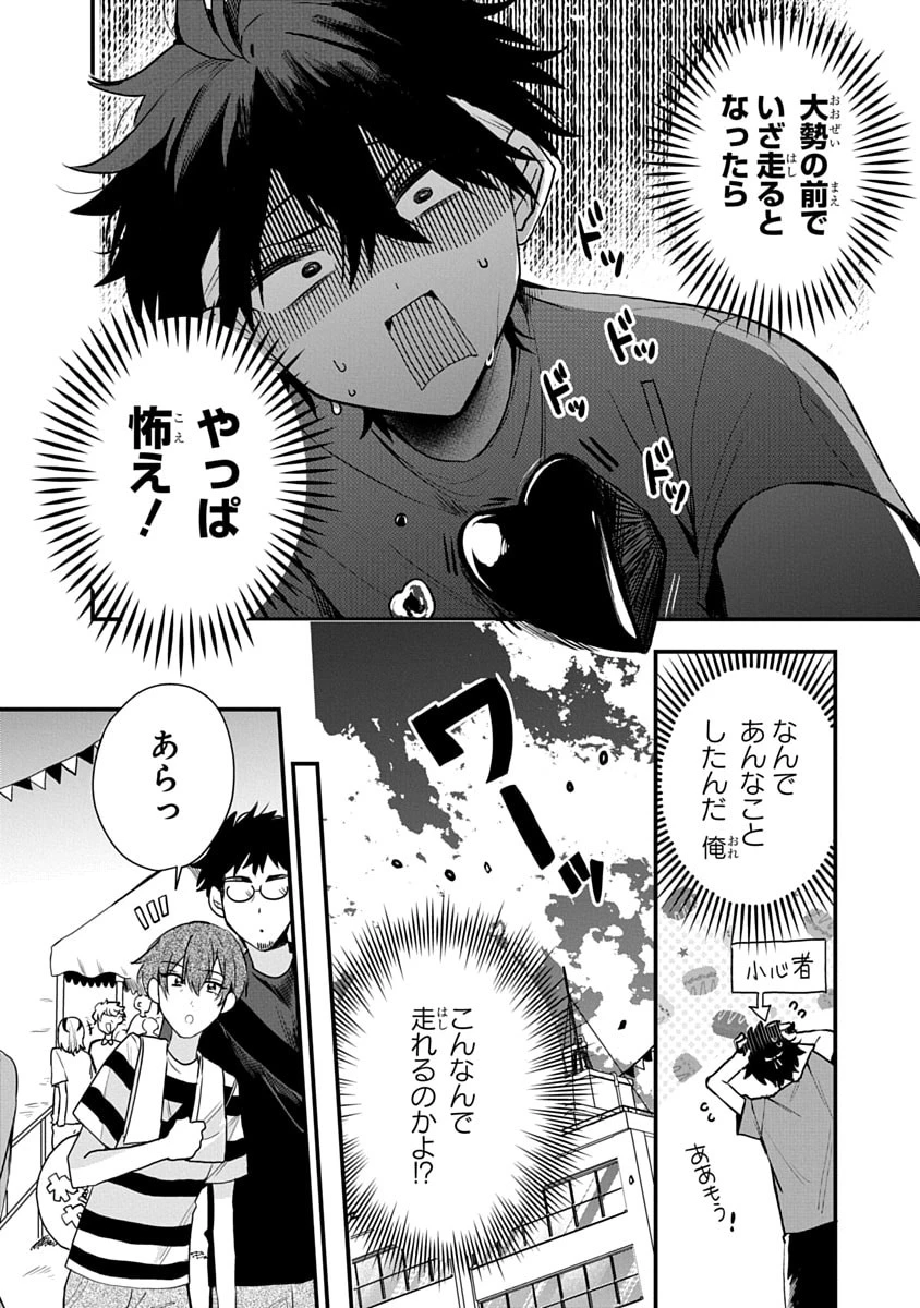 おそらくカノジョは俺の兄貴を狙ってる 第11話 - 2