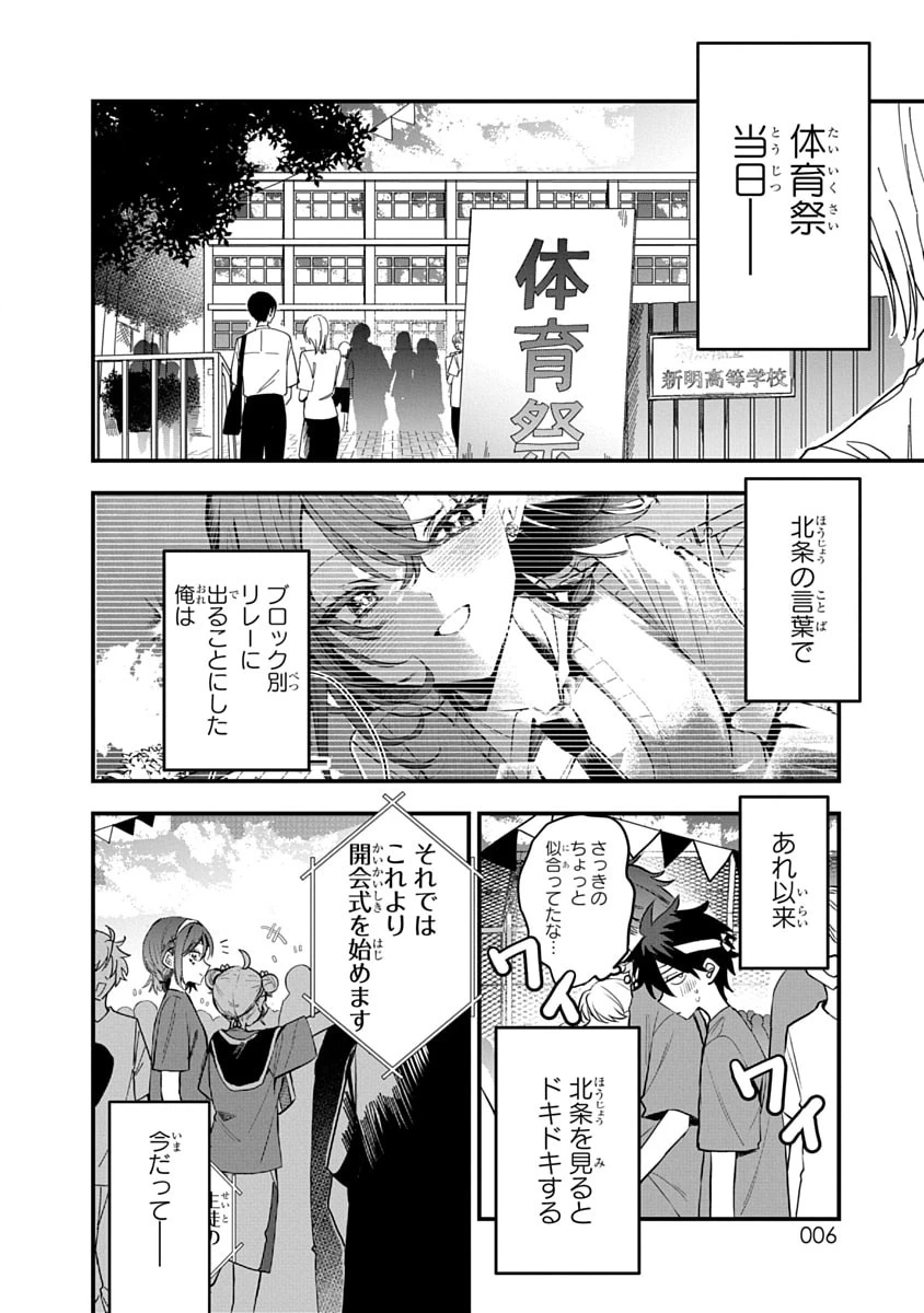 おそらくカノジョは俺の兄貴を狙ってる 第10話 - 6