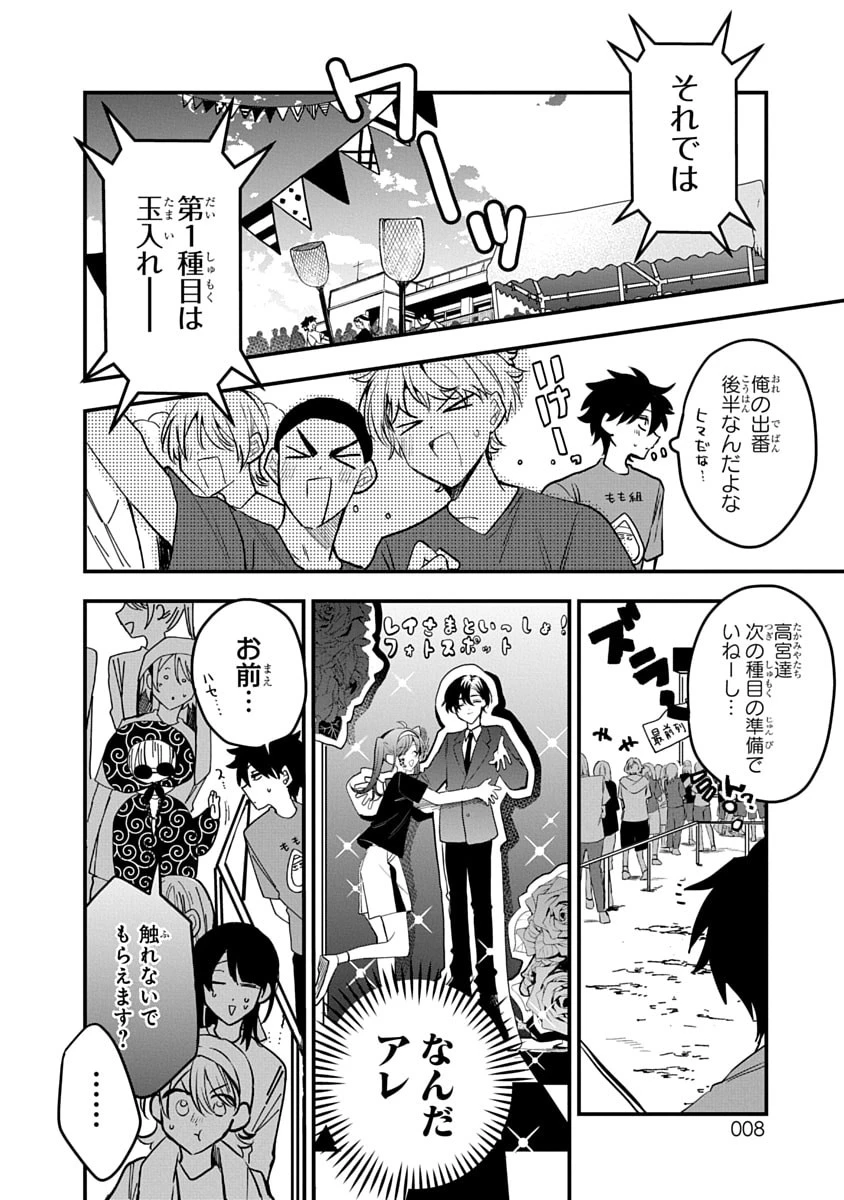 おそらくカノジョは俺の兄貴を狙ってる 第10話 - 8