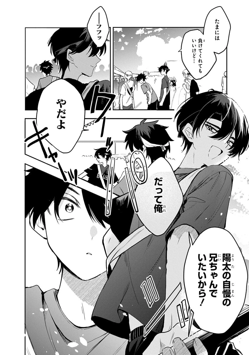 おそらくカノジョは俺の兄貴を狙ってる 第11話 - 10