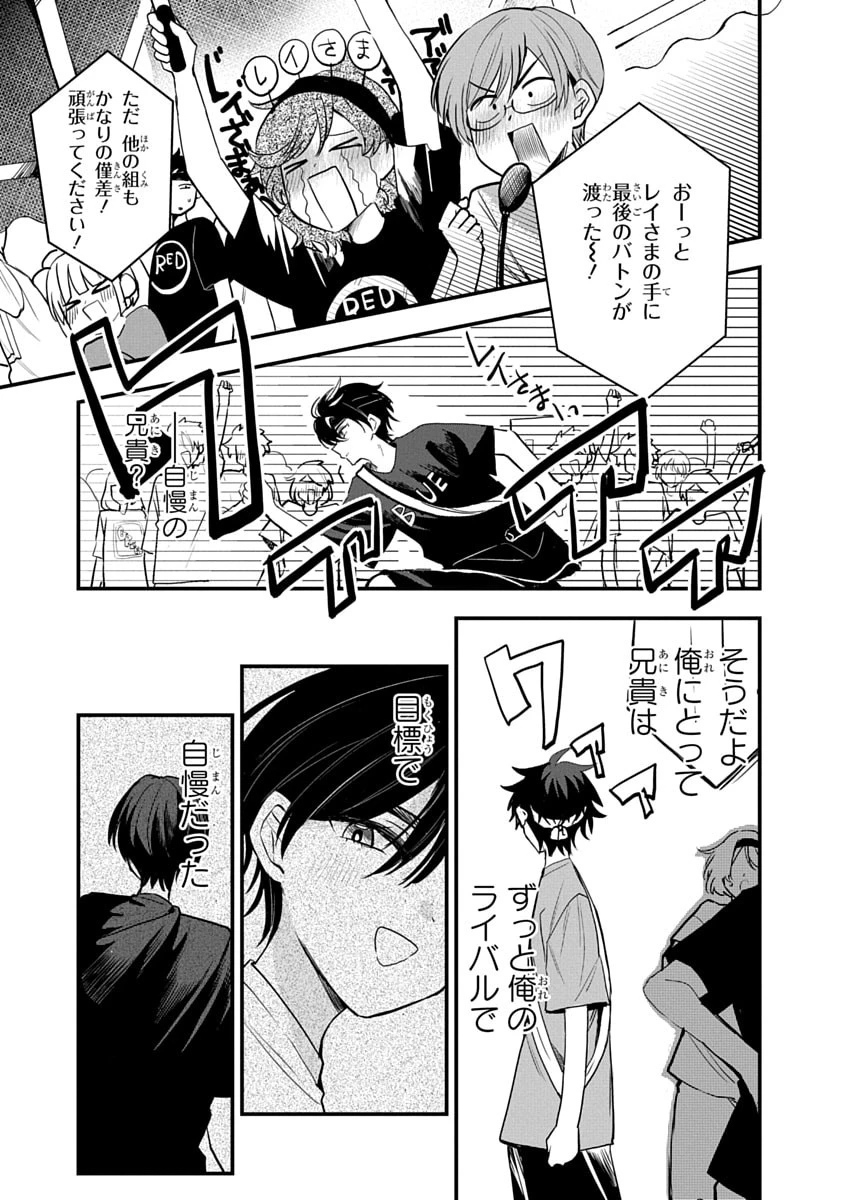 おそらくカノジョは俺の兄貴を狙ってる 第11話 - 11