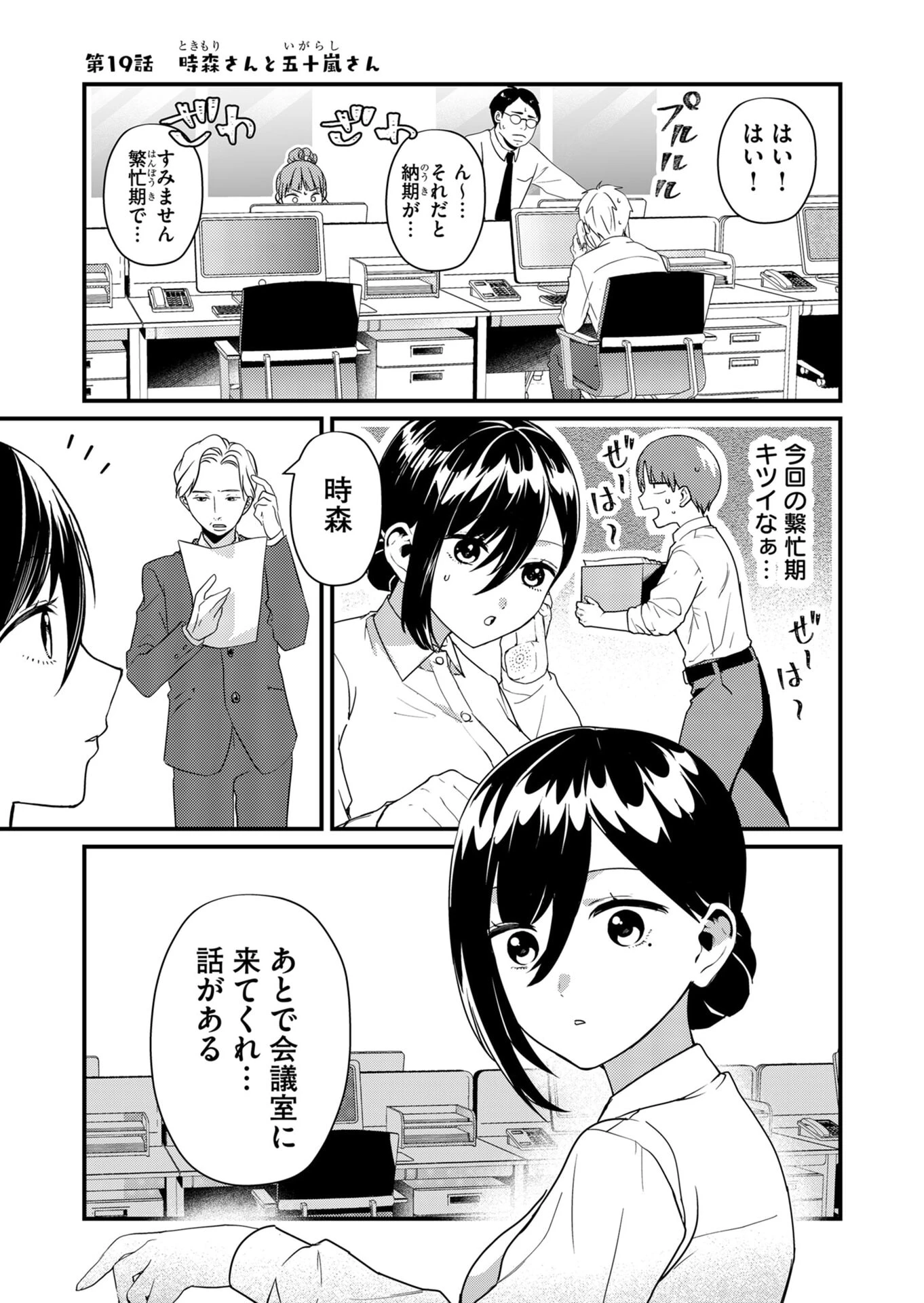 時森さんが無防備です!! 第19話 - 1