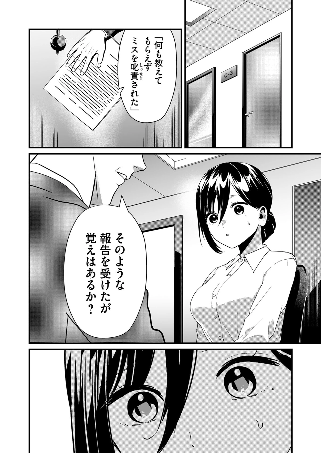 時森さんが無防備です!! 第19話 - 2