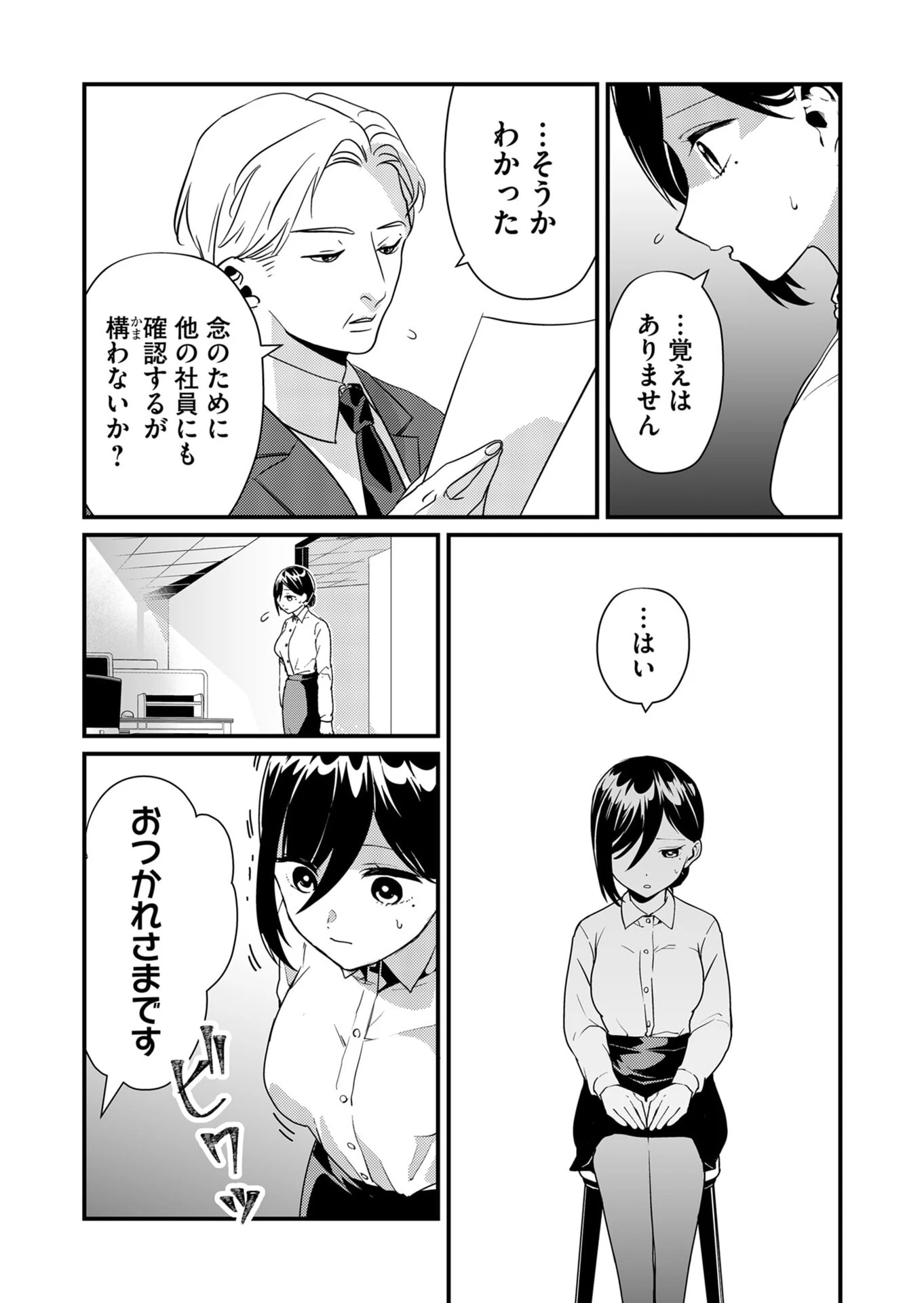 時森さんが無防備です!! 第19話 - 3