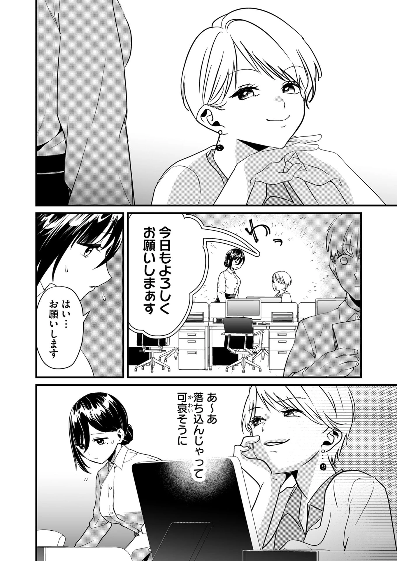 時森さんが無防備です!! 第19話 - 4