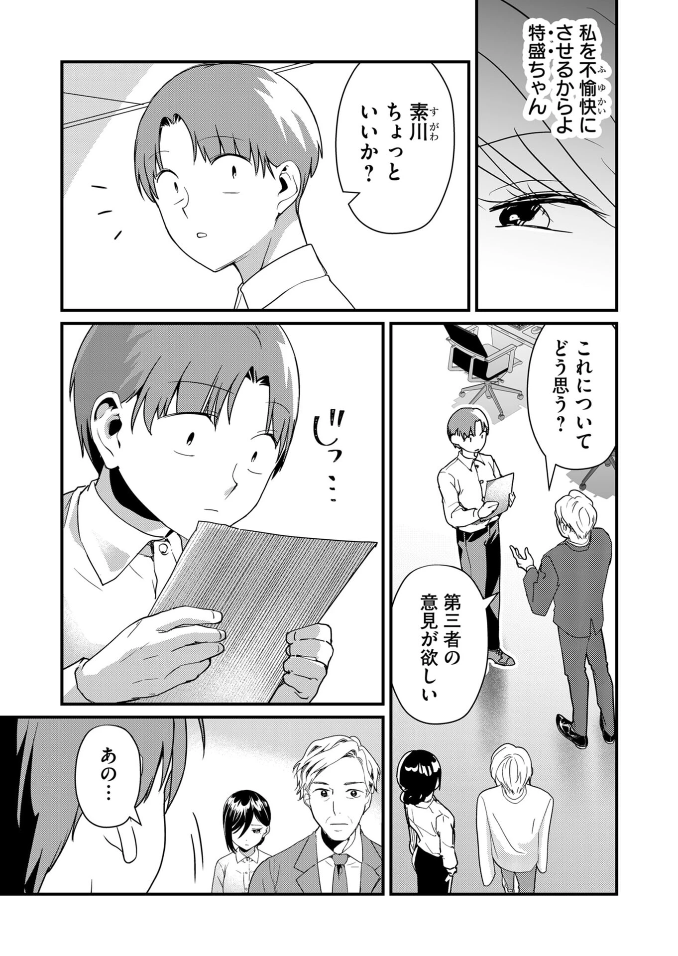 時森さんが無防備です!! 第19話 - 5