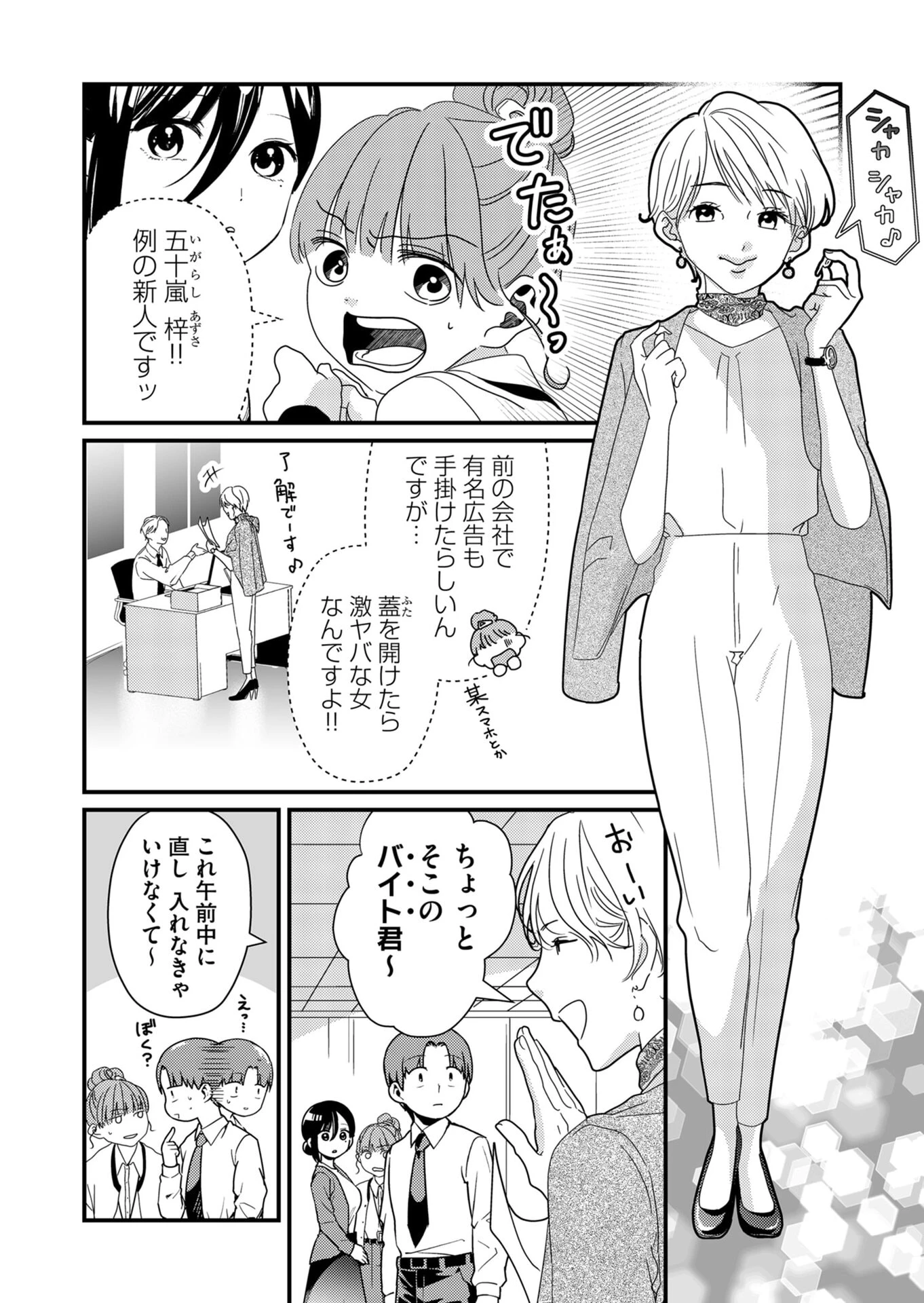 時森さんが無防備です!! 第18話 - 2