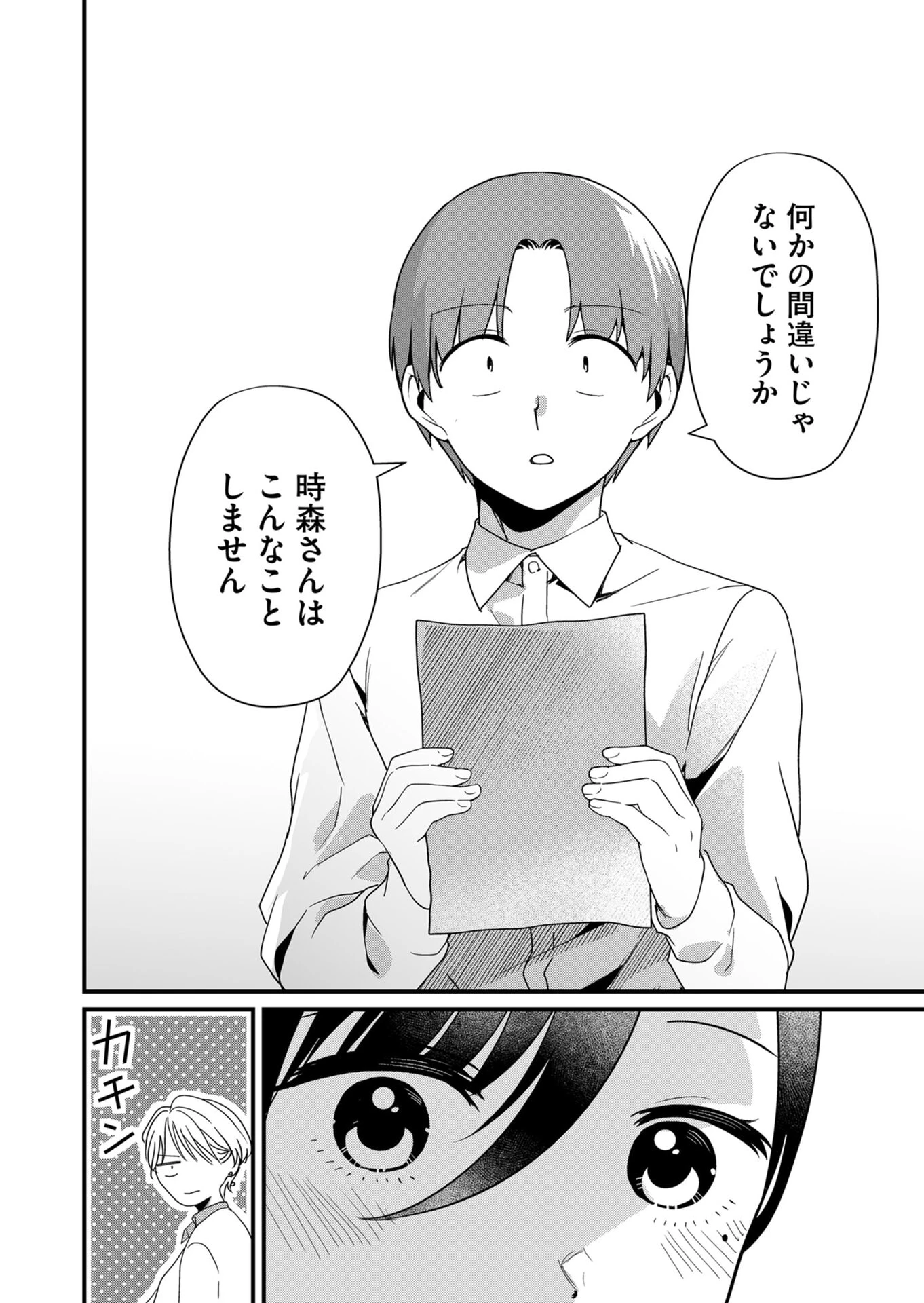 時森さんが無防備です!! 第19話 - 6