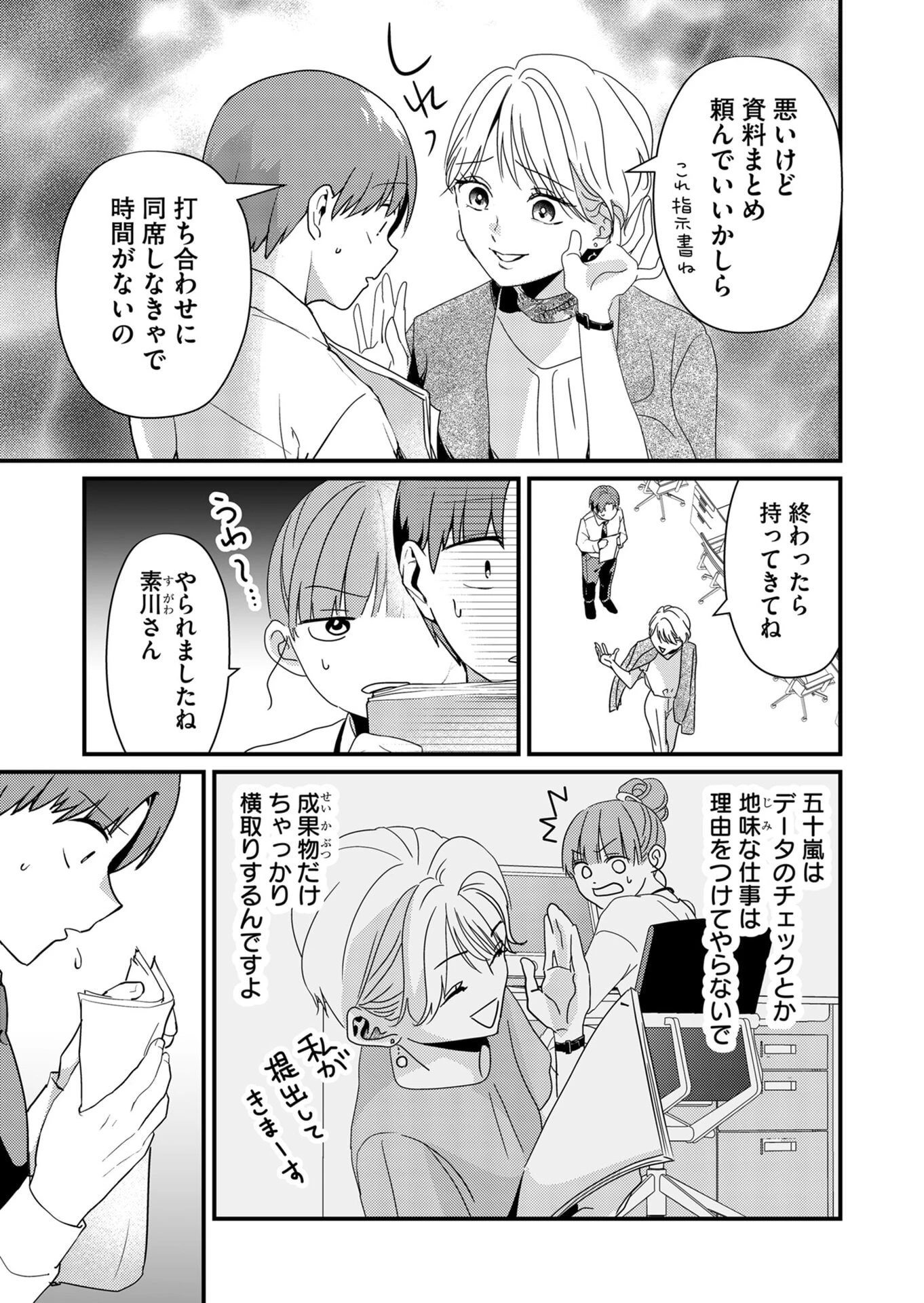 時森さんが無防備です!! 第18話 - 3