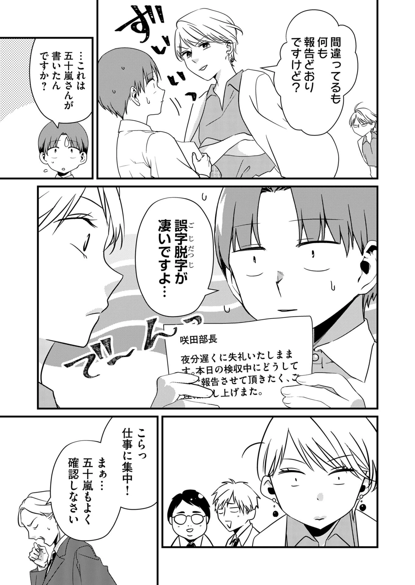 時森さんが無防備です!! 第19話 - 7